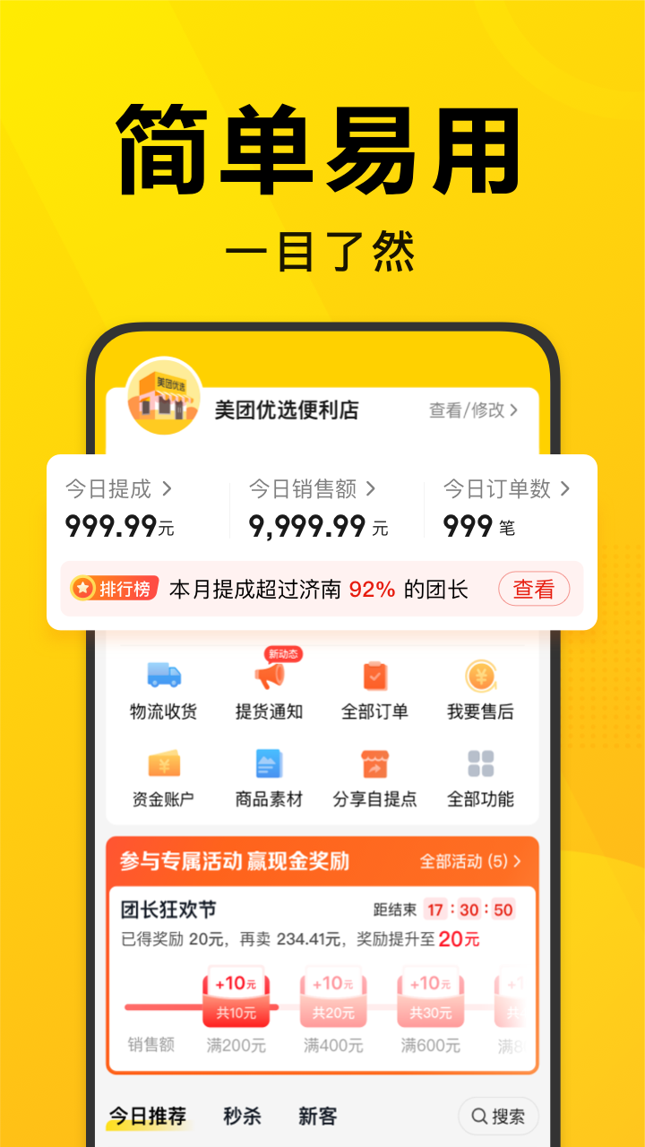 美团优选团长app下载安装截图