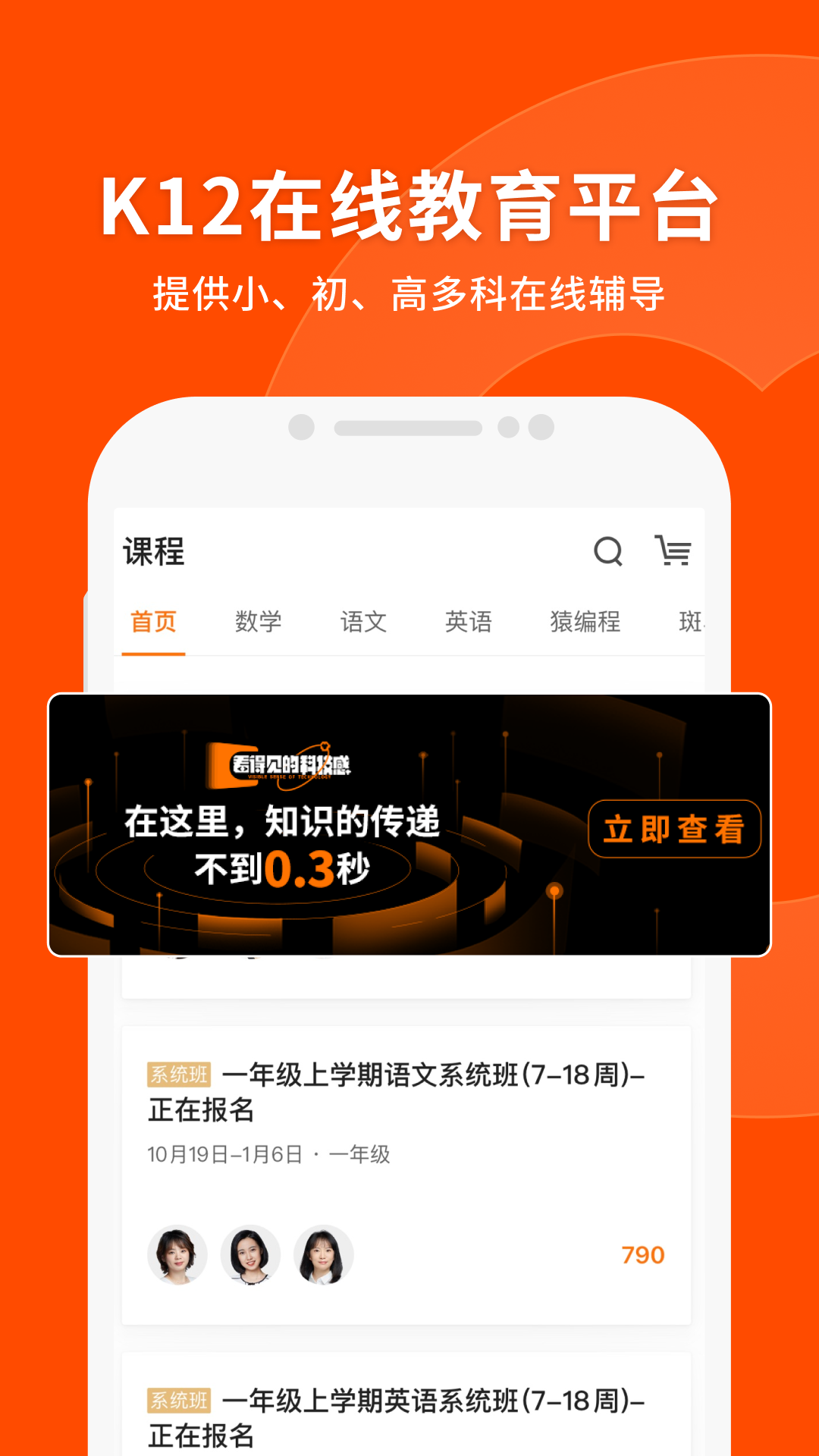 猿辅导网课一对一平台手机版截图