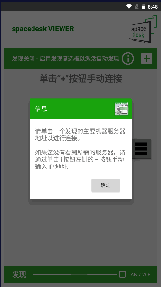 spacedesk手机版本2025中文汉化版截图