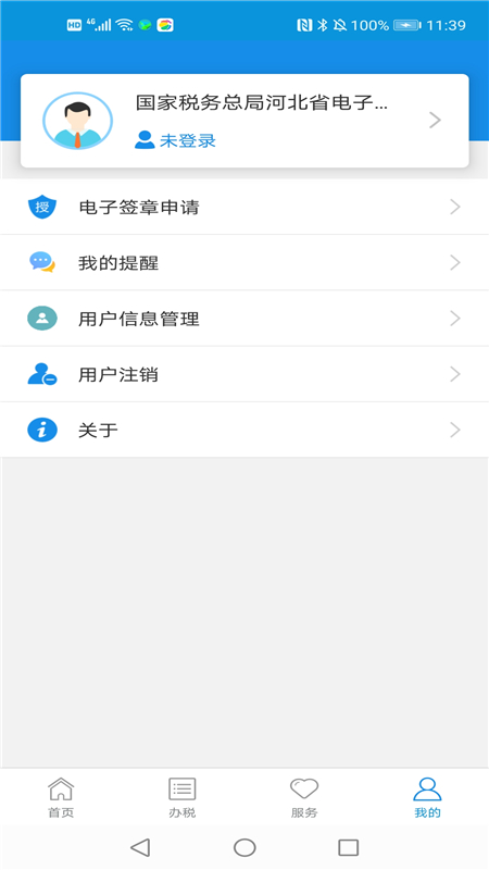 河北税务养老保险缴费app截图