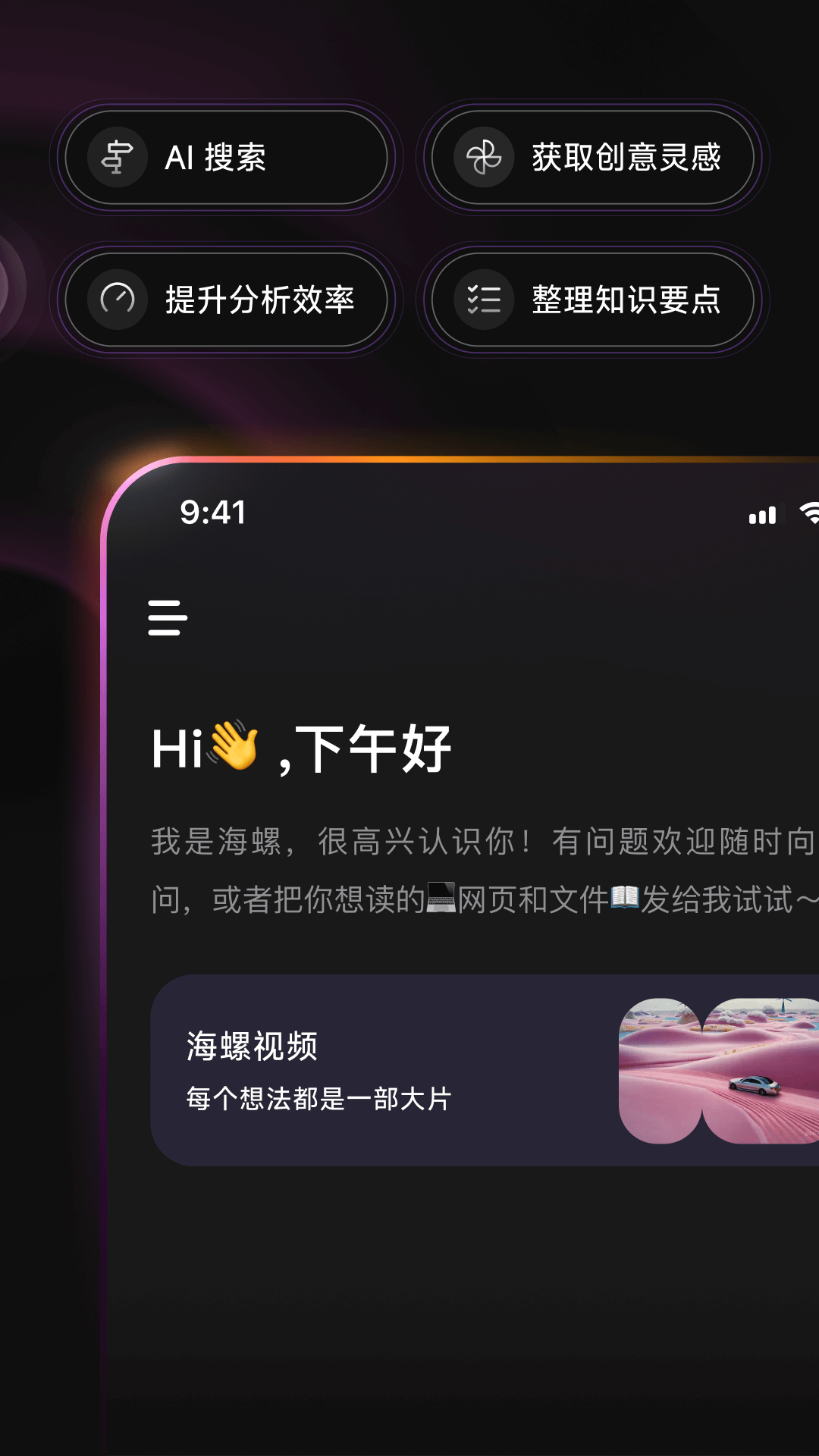海螺ai官方app最新版截图