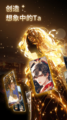 星野AI聊天app最新版2025截图