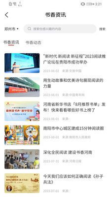 书香河南app官方正版手机版截图