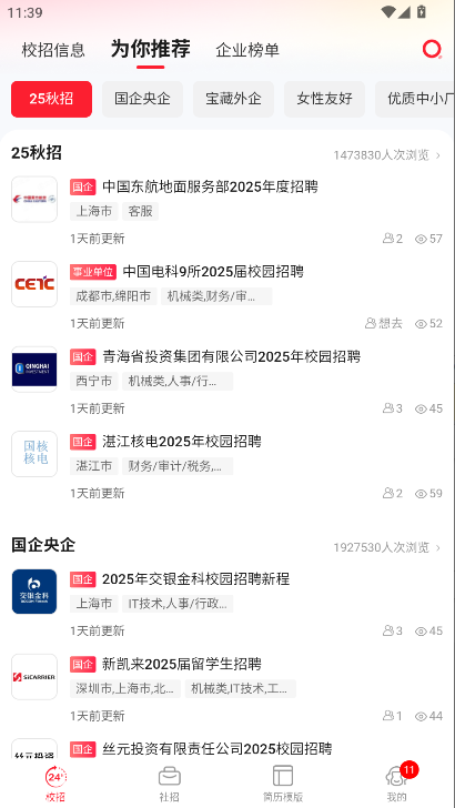 offer先生APP官方截图