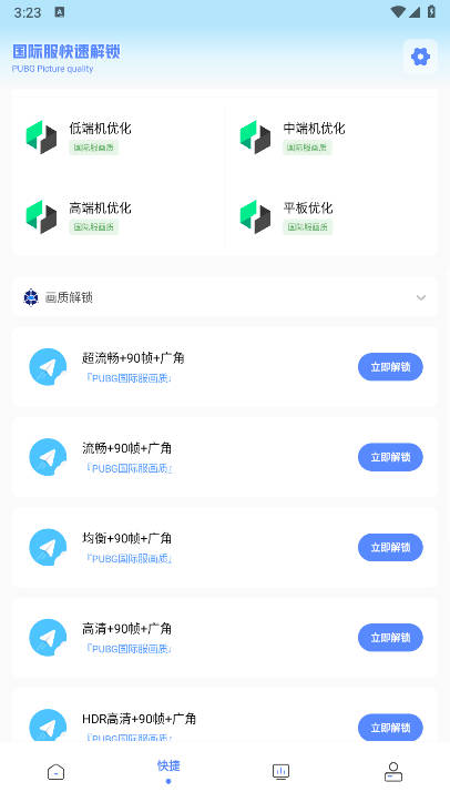 hzboxicu画质云盒最新版本截图