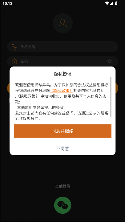 红双喜捕球乒乓APP截图