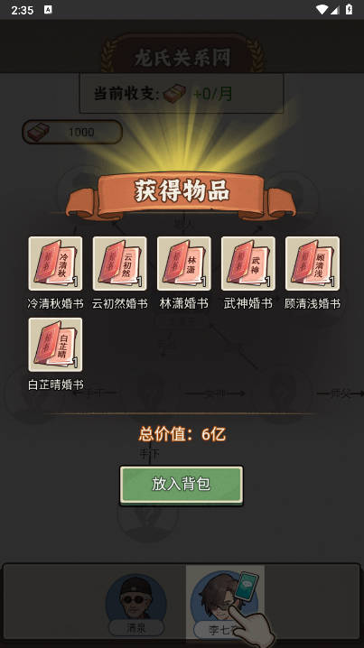 破产少爷整顿豪门内置gm菜单免广告版截图