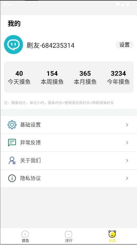 MOOYU摸鱼记录软件截图