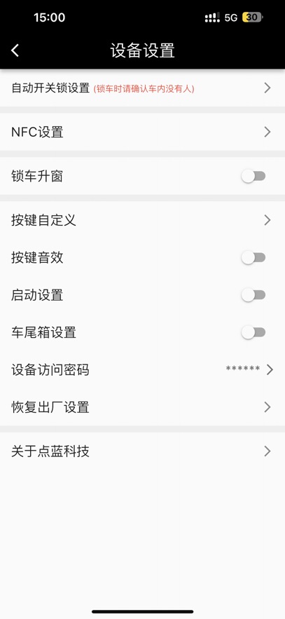 点蓝智控app最新版本截图