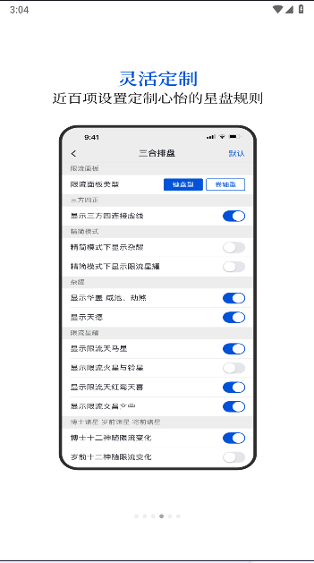 星理紫微斗数软件截图