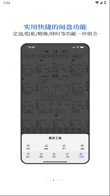 星理紫微斗数软件截图