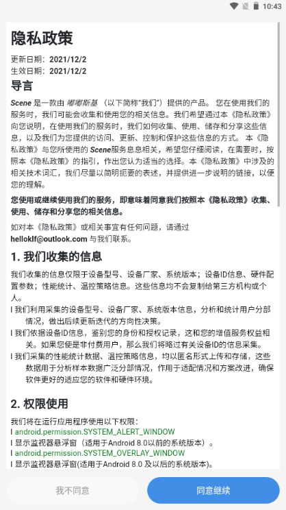 Scene5官方最新版本(原名微工具箱)截图