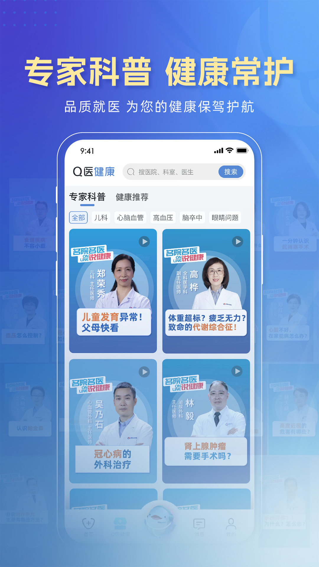 科瑞泰q医2025最新版本截图