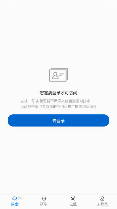 吉林一号网软件安卓版截图