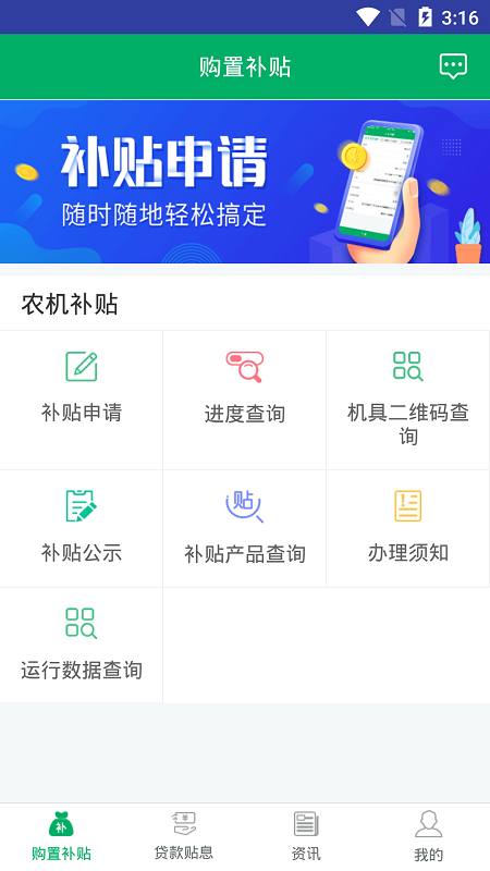 河北农机补贴app手机版截图