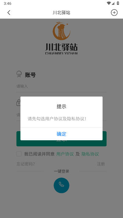 川北驿站app下载2025官方版截图