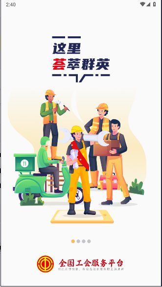 职工之家app下载安装手机版最新2025截图