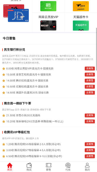 券码无忧平台下载2025官方正版截图