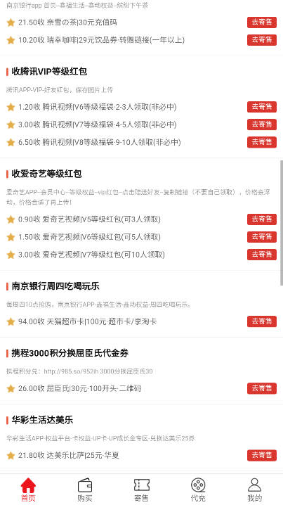 券码无忧平台下载2025官方正版截图