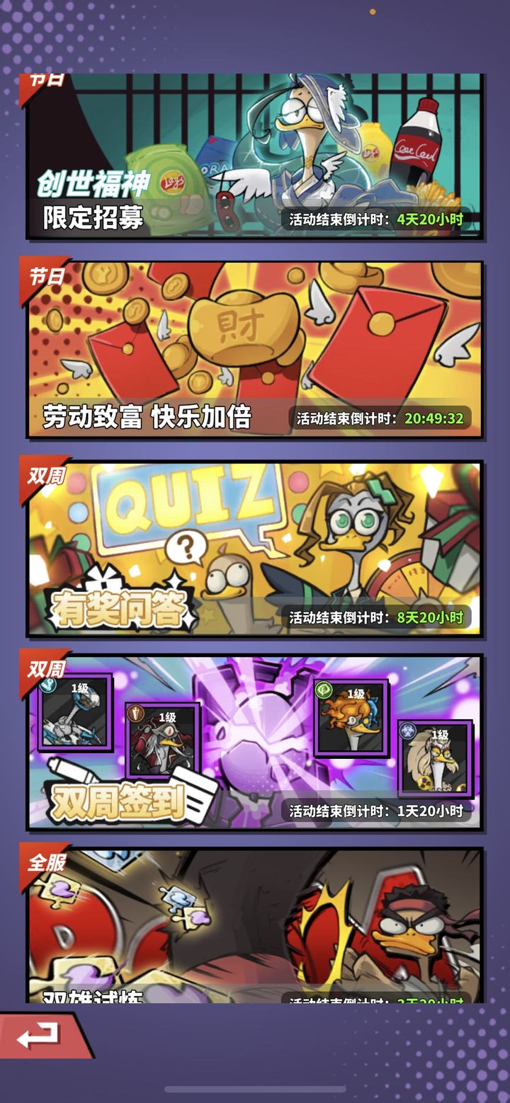 超能合体鸭内置mod菜单下载2025最新版截图