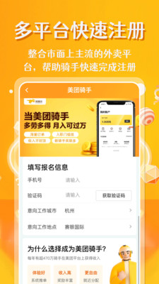 外卖众包帮手平台APP截图