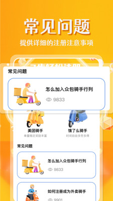 外卖众包帮手平台APP截图