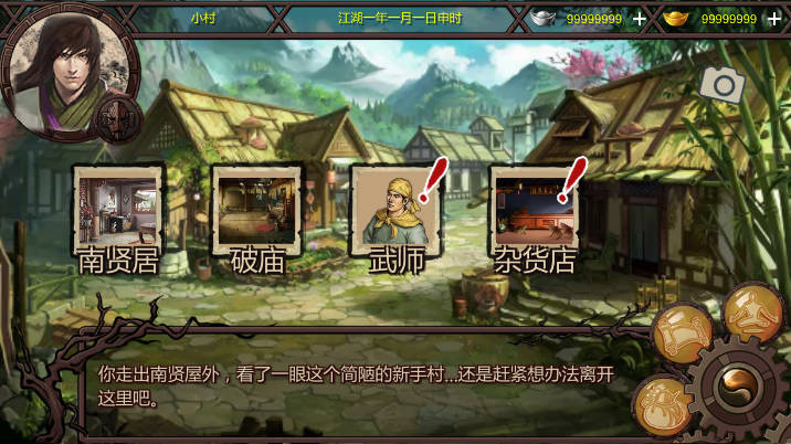 武林侠客传无限元宝下载2025免广告版截图