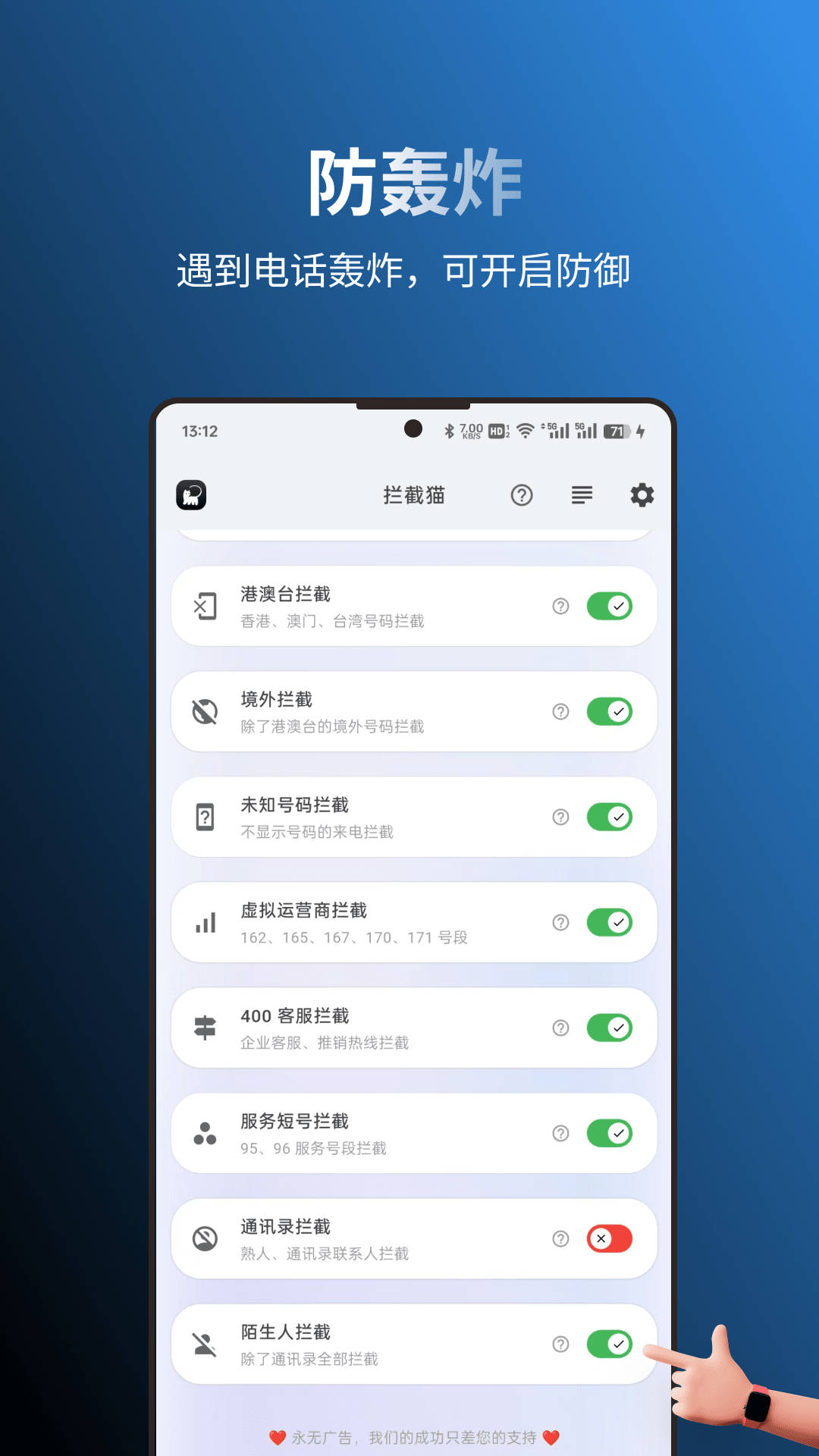 拦截猫app安卓版下载2025最新版截图