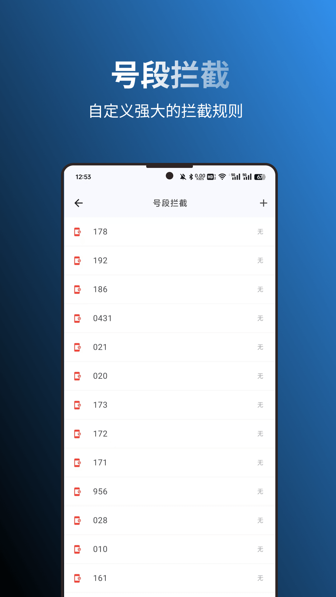 拦截猫app安卓版下载2025最新版截图