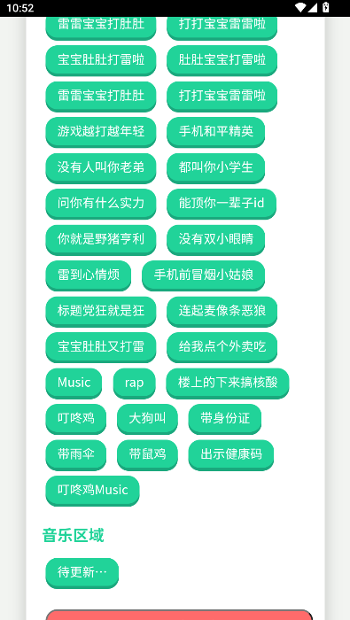 宝宝肚肚打雷啦语音盒手机版截图
