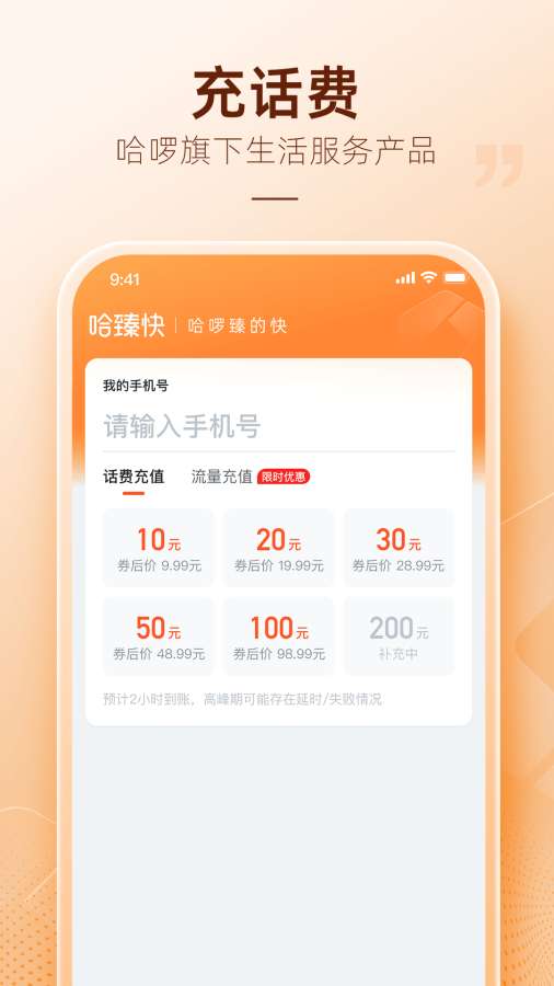 哈啰哈臻快app官方版截图