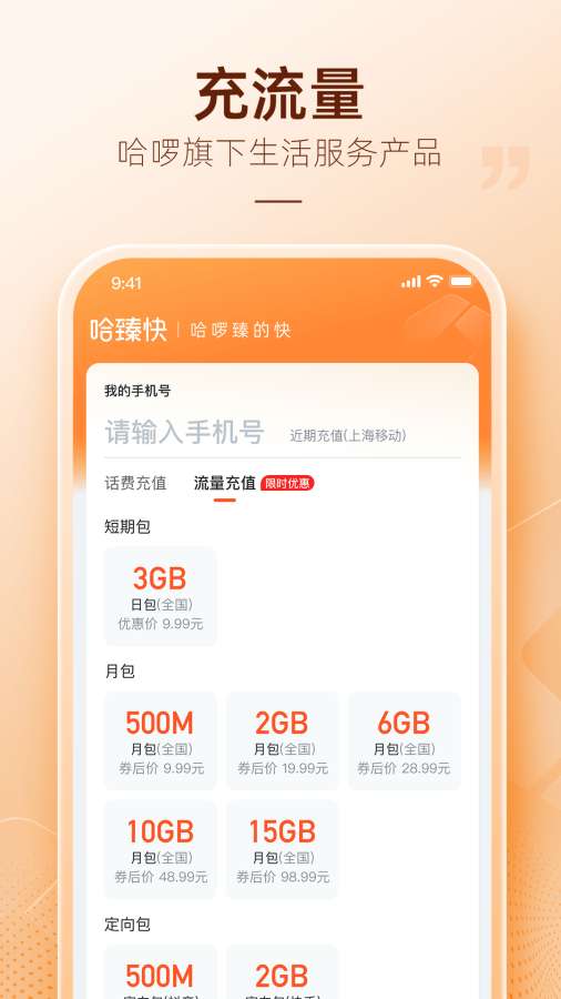 哈啰哈臻快app官方版截图