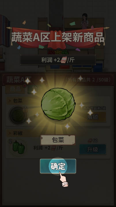卖菜致富记免广告游戏下载2025无限金币版截图