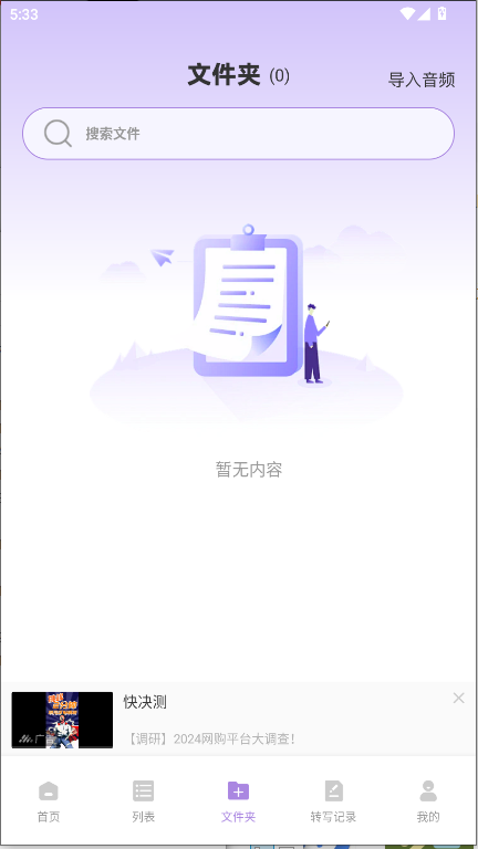 极简音效助手下载免费版截图