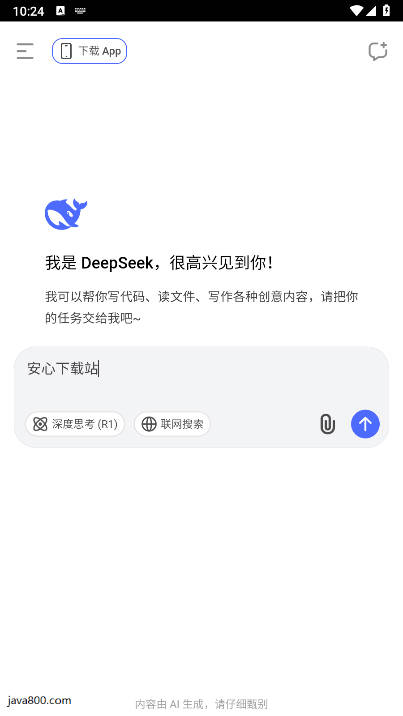 deepseek手表版下载2025最新版截图