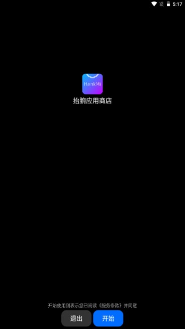 hankmi抬腕应用商店官方正版(手表应用市场)截图
