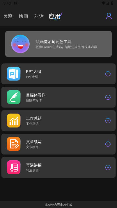 napkin ai下载2025最新版本截图