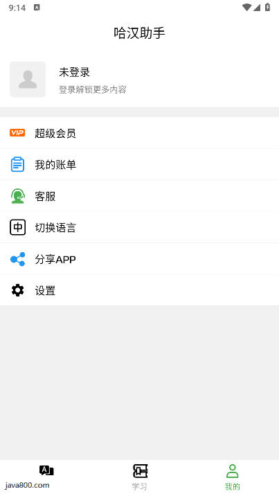哈汉助手翻译软件下载2025免费版截图