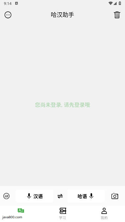 哈汉助手翻译软件下载2025免费版截图