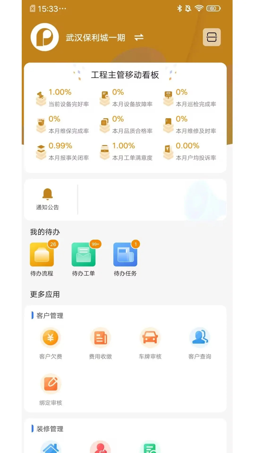 保利智慧悠悦下载2025安卓版截图
