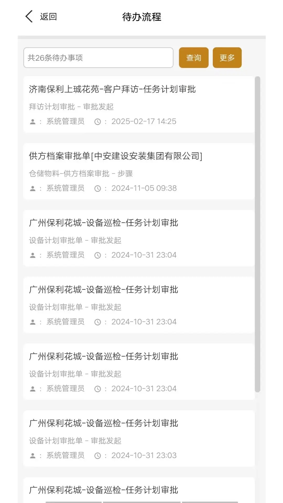 保利智慧悠悦下载2025安卓版截图