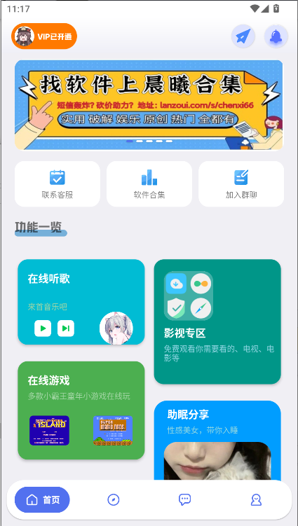 晨曦软件库APP最新版本截图