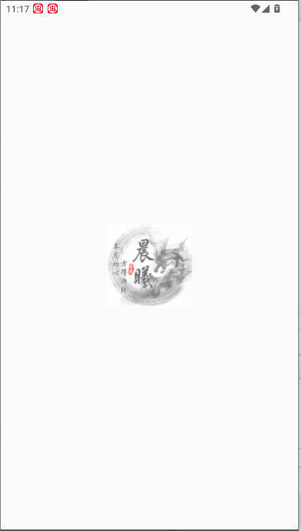 晨曦软件库APP最新版本截图