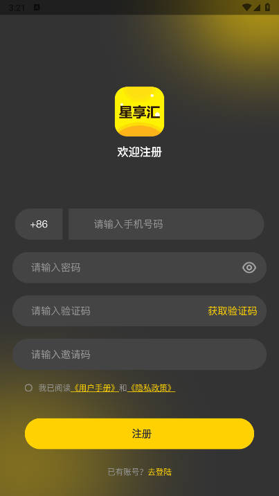 星享汇短视频app下载2025官方正版截图