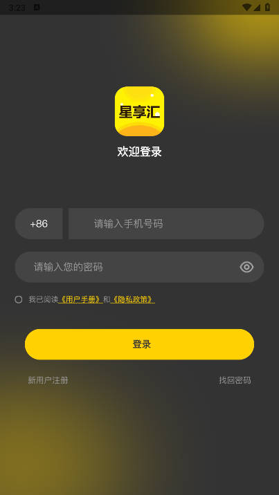 星享汇短视频app下载2025官方正版截图