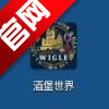 酒堡世界官方版下载2025最新版