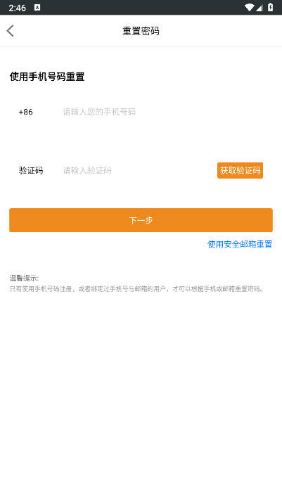 集团零售HR安踏app官方版截图