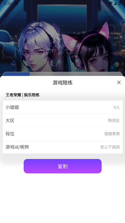 玩否电竞app官方版截图