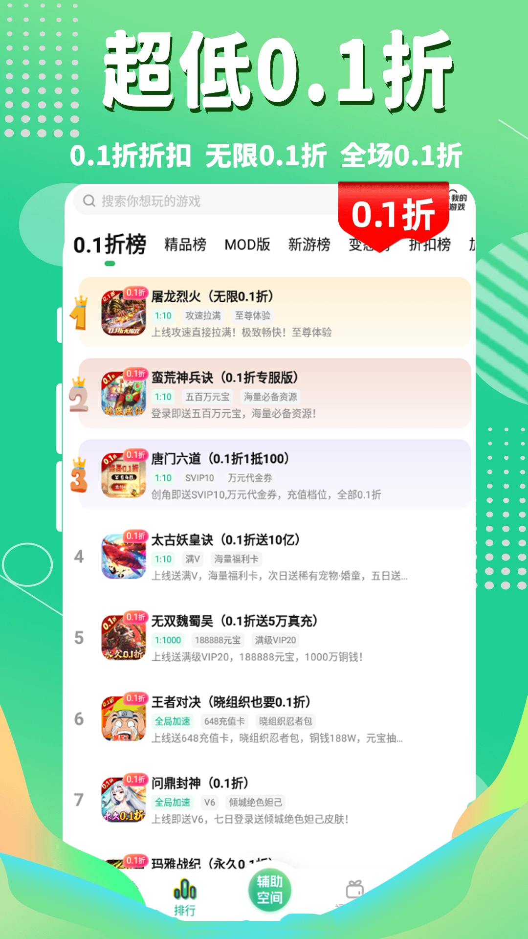 3733游戏盒子安卓版截图