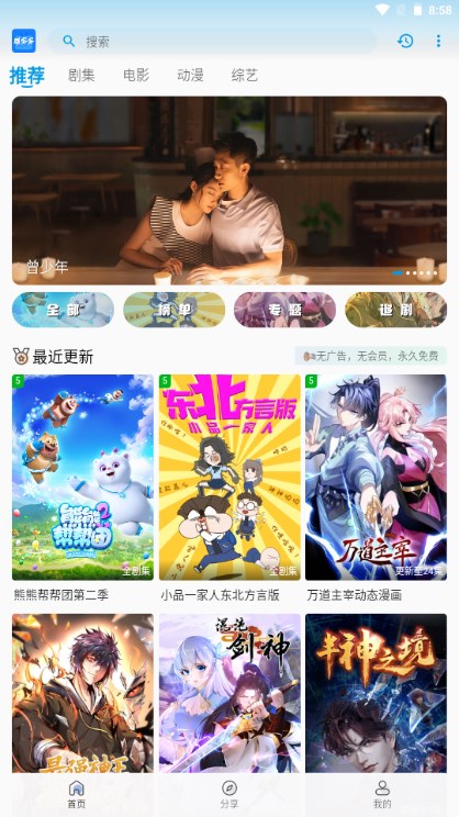 剧多多app官方下载免费截图